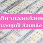 หวยออกอะไร1/11/65